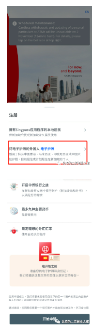 新加坡华侨银行OCBC免费申请开通详细教程2024年6月亲测