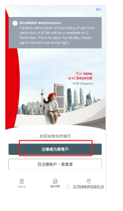 新加坡华侨银行OCBC免费申请开通详细教程2024年6月亲测