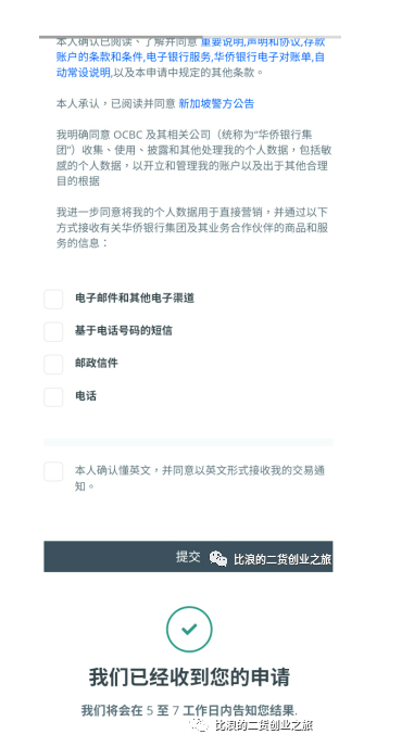 新加坡华侨银行OCBC免费申请开通详细教程2024年6月亲测