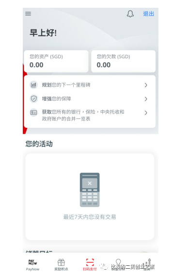 新加坡华侨银行OCBC免费申请开通详细教程2024年6月亲测