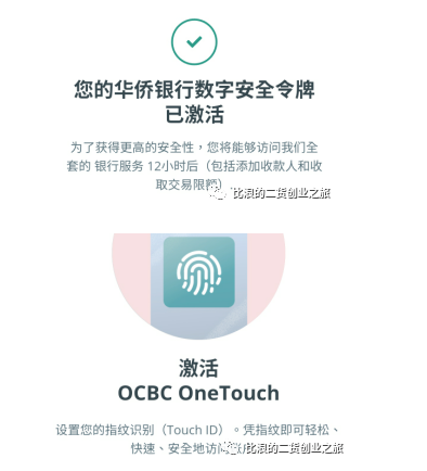 新加坡华侨银行OCBC免费申请开通详细教程2024年6月亲测