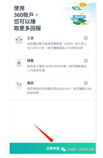 新加坡华侨银行OCBC免费申请开通详细教程2024年6月亲测