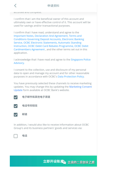 新加坡华侨银行OCBC免费申请开通详细教程2024年6月亲测