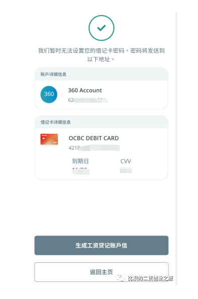 新加坡华侨银行OCBC免费申请开通详细教程2024年6月亲测