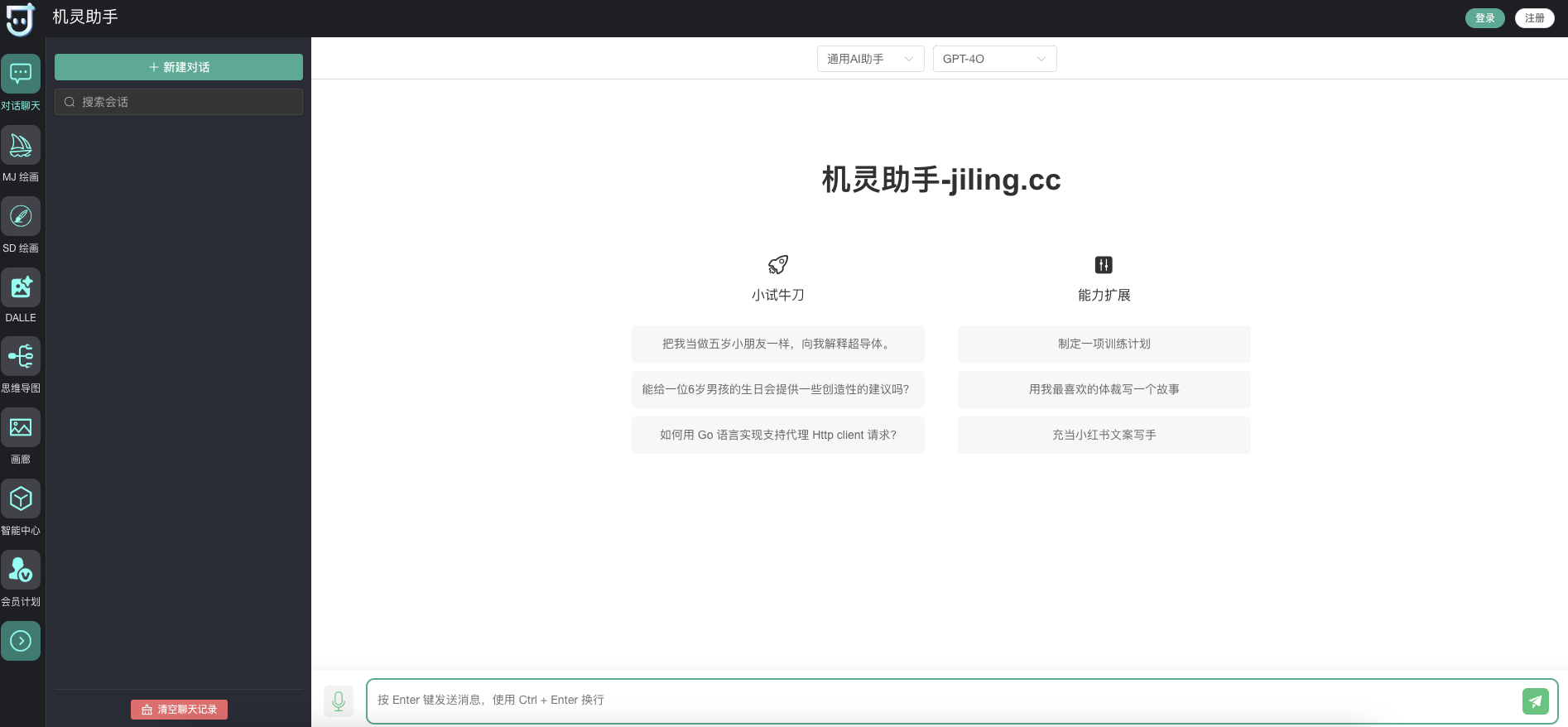20240702021755113 机灵助手 - 一站式人工智能AI软件(如 GPT-4、文言一心、通义千问、MidJourney AI 绘画等)
