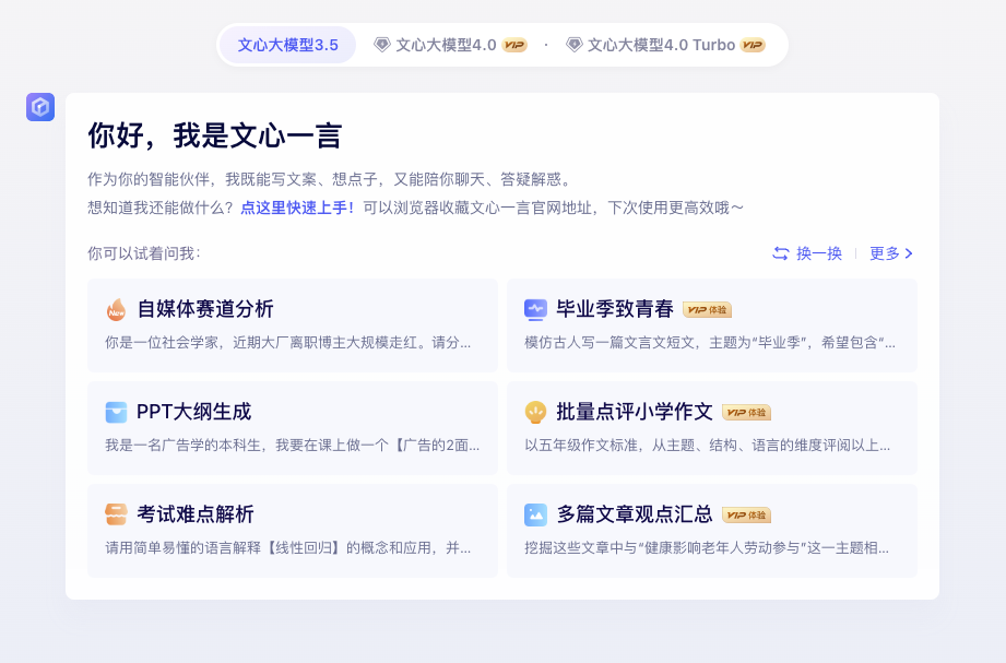 百度文心一言_自然语言处理、知识增强、跨模态交互、创作辅助、个性化推荐、智能客服、内容创作、智能教育