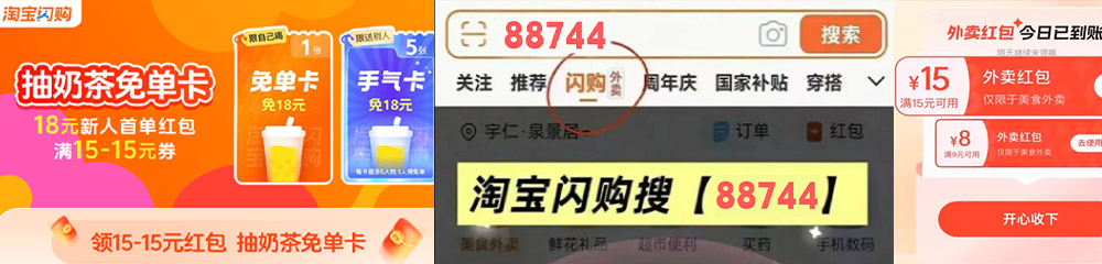 淘宝闪购红包搜88744，有25元大红包