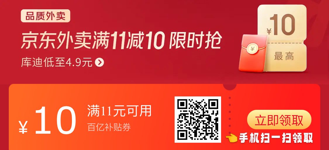 京东外卖优惠券领取入口,京东15-10外卖券领取,京东外卖从哪下单啊